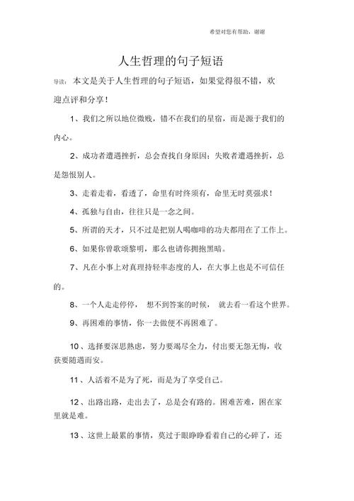 25个简短又精辟的句子,句句精湛
