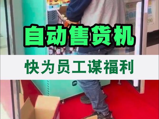 无人自动售货机真实收入,投放无人自动售货机一个月能赚多少钱?
