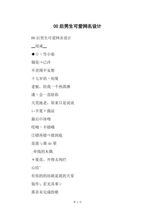 皮一点又蛮可爱的男生网名,又呆又萌,有没有你喜欢的名字。