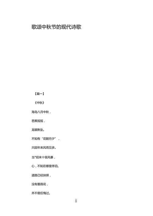 诗歌散文中秋的味道