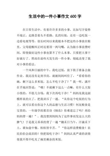 美文赏析｜生活中的一件小事