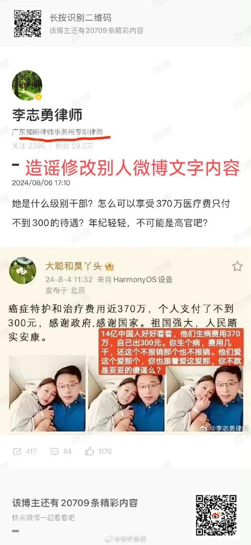 赵立坚回应网传“妻子治癌费用近370万，个人支付不到300元”→