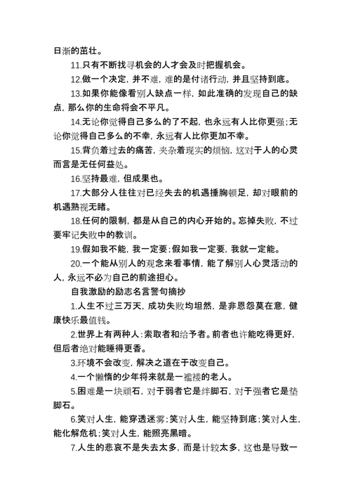 触动内心的精美句子，简短文艺，万里挑一