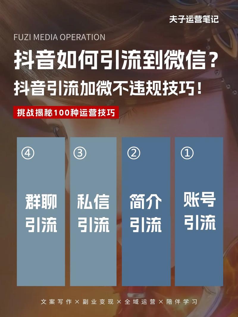 抖音引流推广怎么做私域流量的五种转化方法技巧分享_Jm传媒