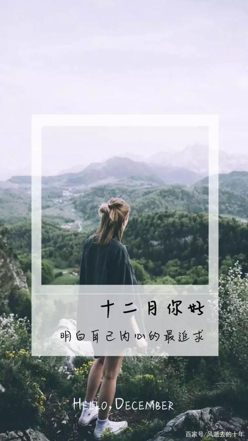 十二月你好丨冬日已至,愿你把十二月过成诗
