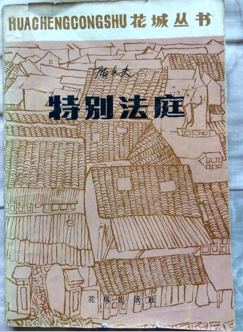 披露未见记载的陆文夫是如何从现实生活中“偷盗”情节与素材的。