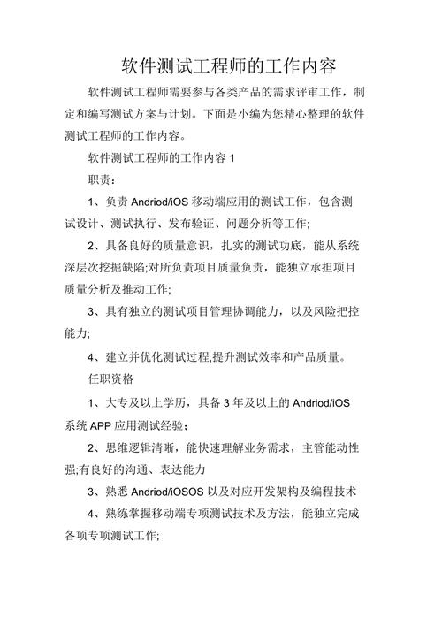 软件测试工程师每天的工作内容是什么。