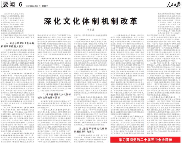 中宣部部长李书磊最新署名文章