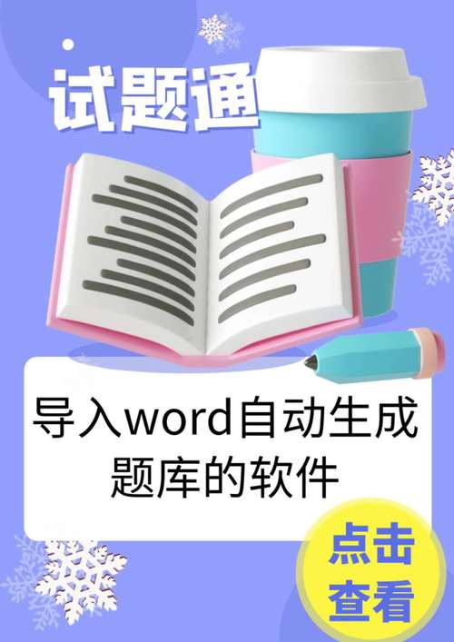 有输入题库自动生成试卷的软件么。