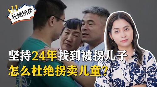 电影《失孤》原型找到儿子,怎样让孩子提高自我防范的安全意识呢
