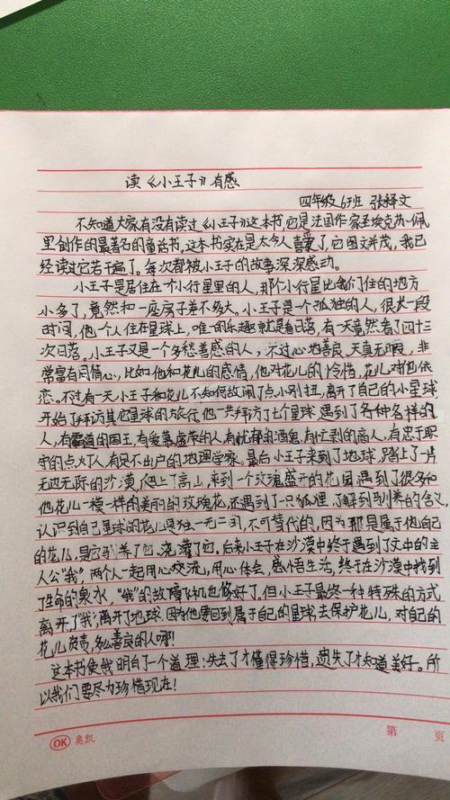 纪实散文集《行善者》读后感