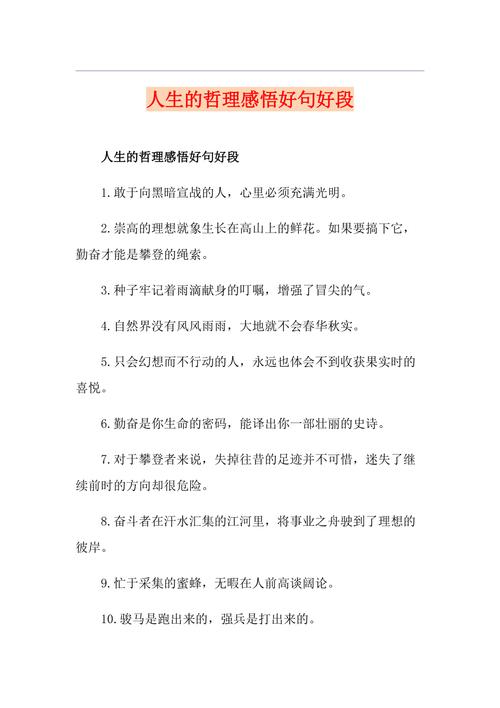 一些优美而富有哲理的句子,感悟人生现实,句句有道理