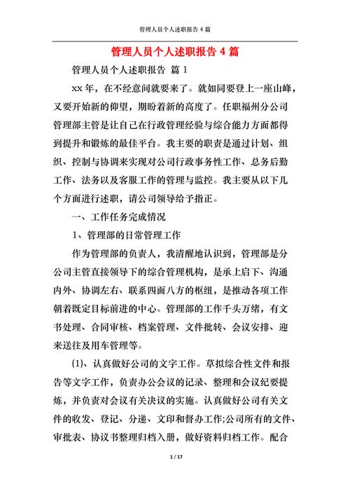 2023年度人事管理人员个人工作总结述职报告