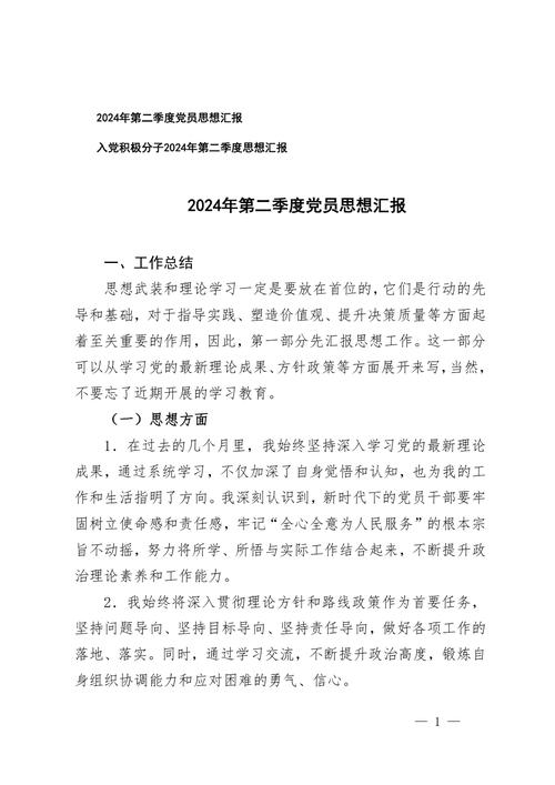 入党发展对象二季度思想汇报