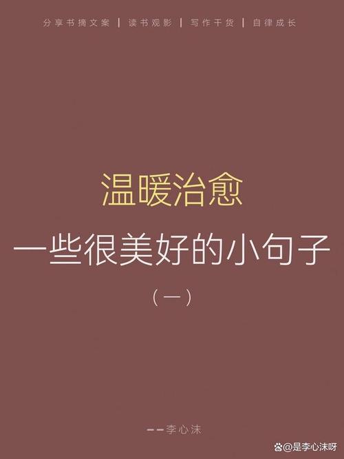 那些适合发日常的小美好文案