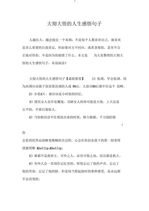 大彻大悟的21个精美句子,每日一读,豁达一生