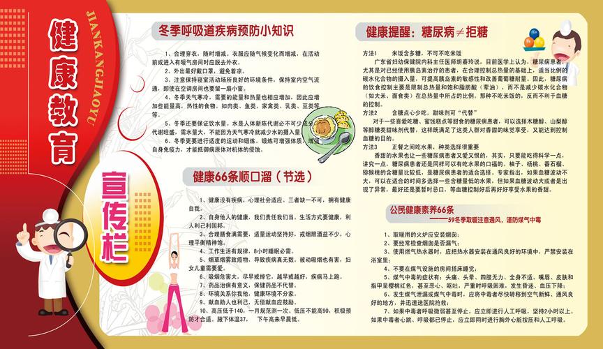 科学健身,冬季健康运动小常识