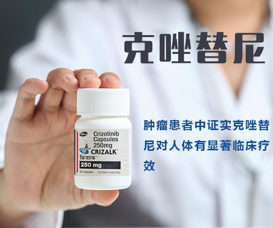 克唑替尼知识小百科