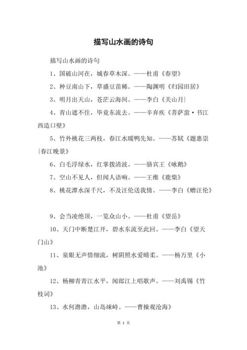 古文里那些赞美山水如画的唯美句子|古诗词欣赏