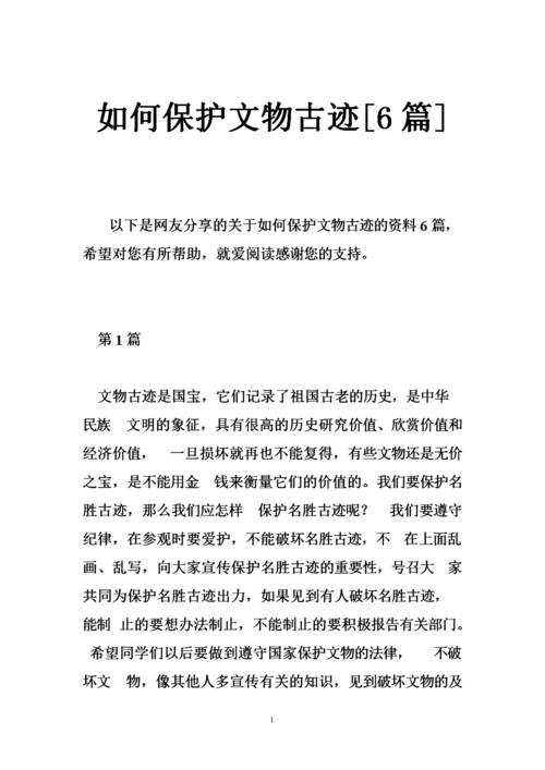 文物保护常识问答