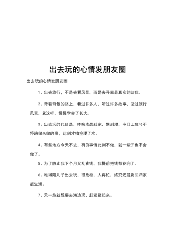 春游的句子短句唯美,春游美好心情发朋友圈的说说