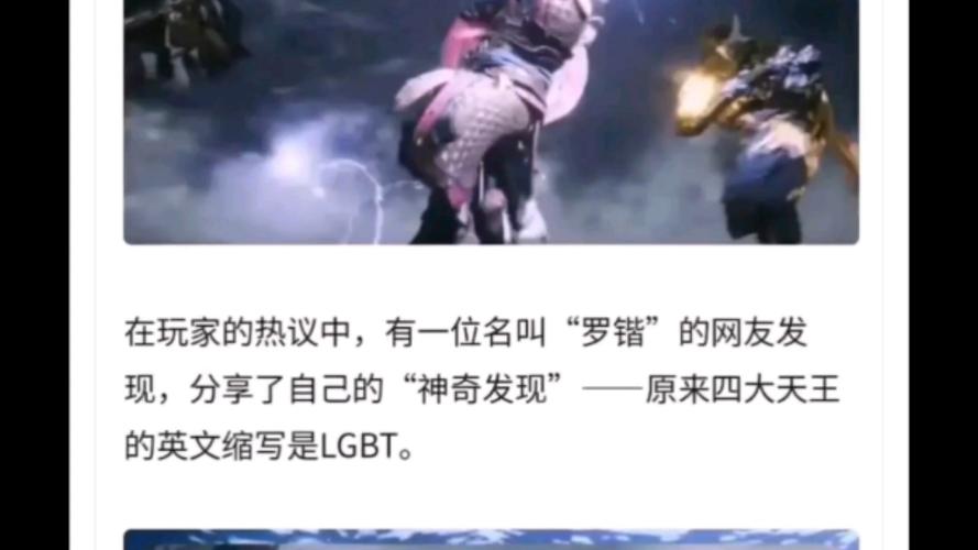 绷不住了《黑神话》四大天王英文缩写竟是LGBT