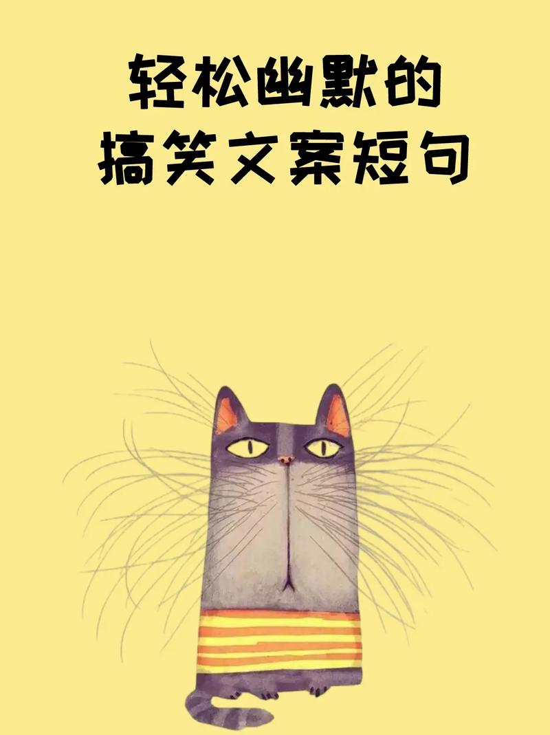 幽默风趣的朋友圈文案,搞笑至极,不容错过哦