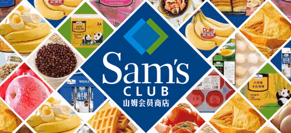 山姆发布“不止美食”计划全面迭代百货类商品