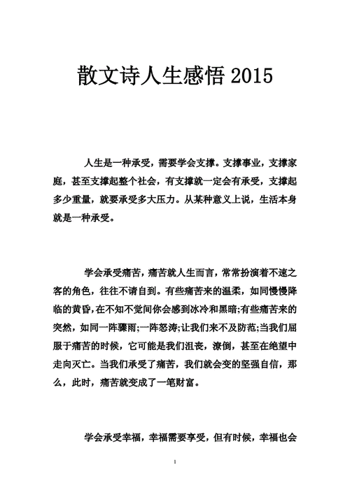 散文《人生感悟》