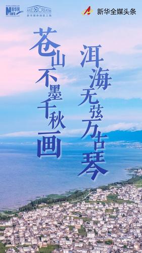 美好生活在云南｜大理洱海万里星河入梦来