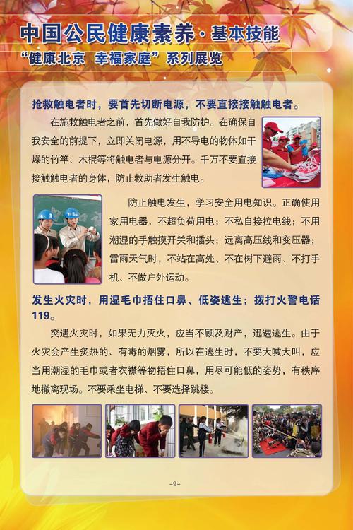 中国公民健康素养|学习安全用电知识，科学抢救触电者