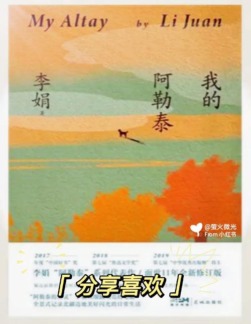 新疆阿勒泰本土作家小七创作的散文集《阿勒泰山野牧场》出版发行
