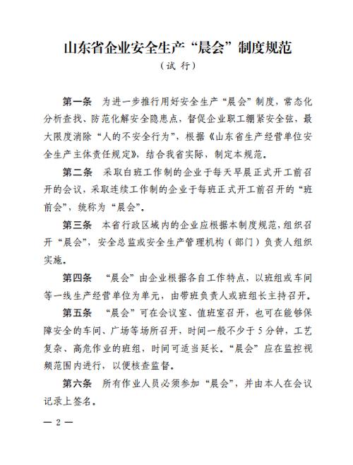 临沂商管集团扎实推进安全生产“晨会”制度
