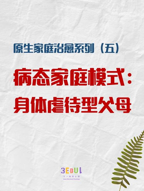 父母如何面对孩子的躯体反应。她心理异常的根源是什么