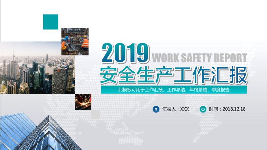 安全生产监督年终总结新年计划工作汇报通用PPT