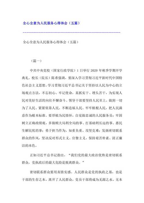 感悟领袖为民情怀做合格人民公仆