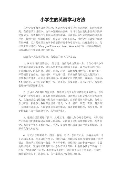 小学生用这几种方式学英语，越学越落后，用对方法才能事半功倍