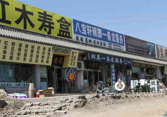 路边的殡葬店和计生用品店，为啥总是开在一起。