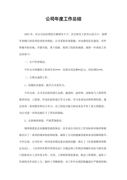 年度总结目标怎么写。