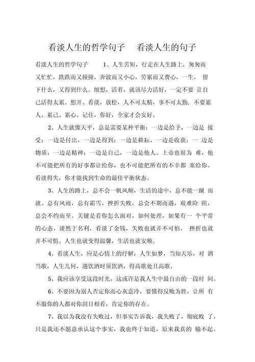 看淡一切的精辟句子,让你悟透人生,看懂世事