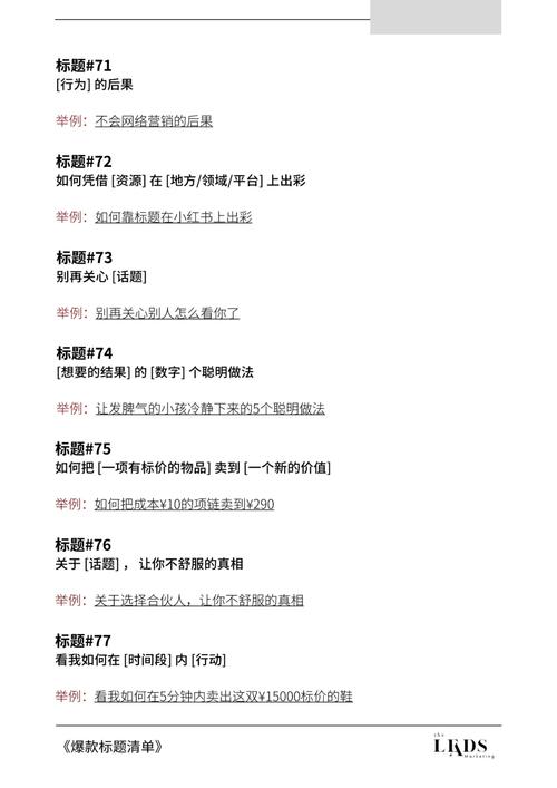 小红书182个爆款标题清单