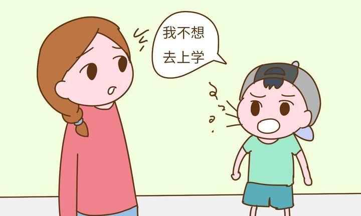 二年级学生不想上学怎么办