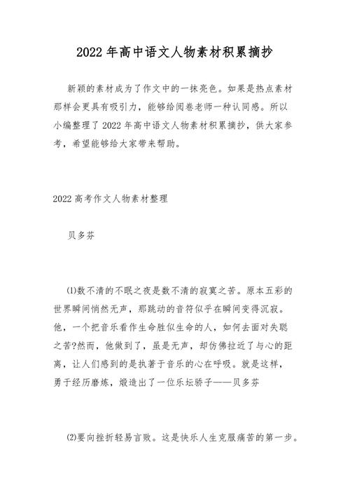 高中语文作文万能人物素材摘抄