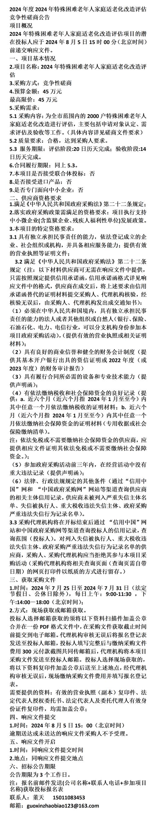 2024年度海陵区老年人能力评估项目采购公告