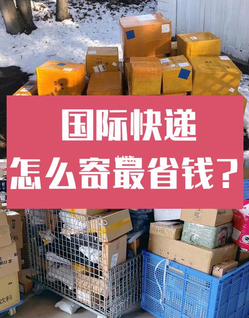 怎样发国际物流最省钱。