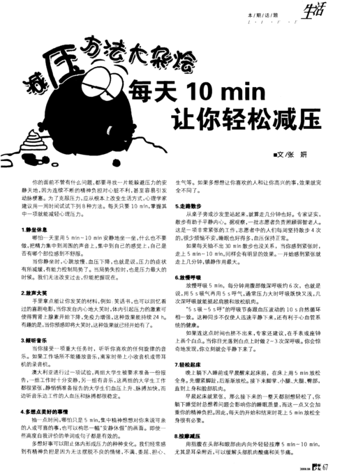 免费心理倾诉生活中常用的心理减压方法有哪些。