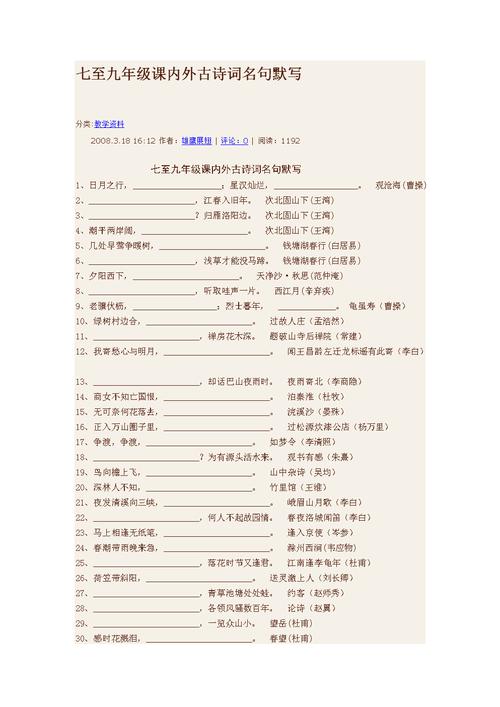 初中语文古诗词文背诵默写大全课内+课外,请替孩子存下