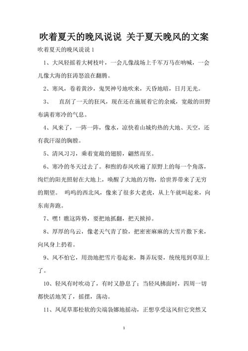 好句文案摘抄大全风说了许多，把夏天注得盈满