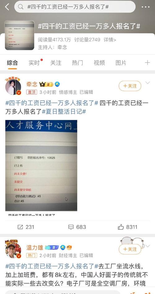 4000的工资一万多人报名,我们应该怎么理解。