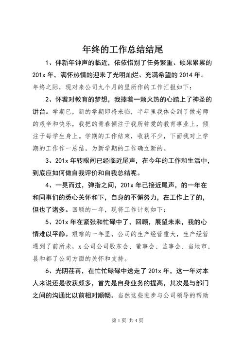 年终已至外贸人怎么写好一份负责任的年终总结。